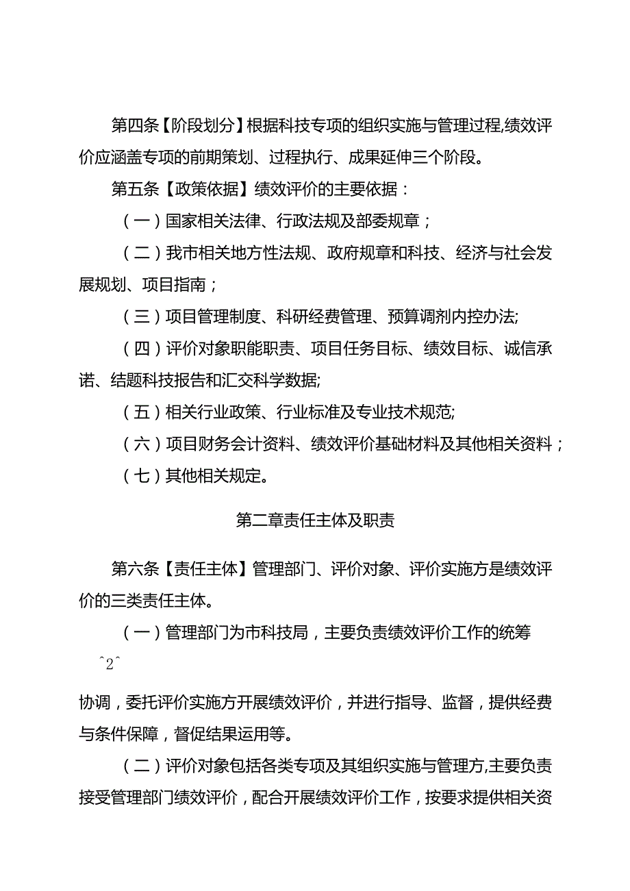 科技专项绩效评价管理办法（征求意见稿）.docx_第2页