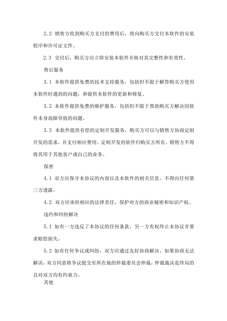 软件代理销售协议合同5份.docx_第2页