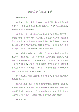 幽默的作文通用5篇.docx