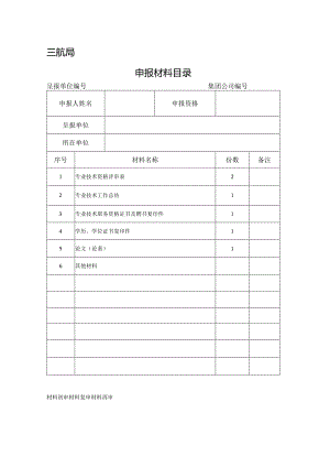 申报材料目录-中级.docx