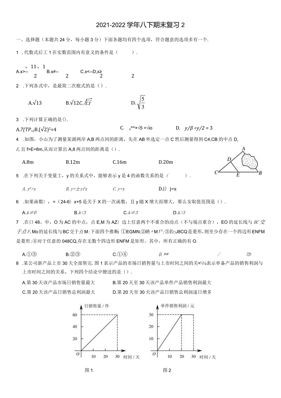 复习2八下期末复习试卷（石景山+门头沟）.docx_第1页