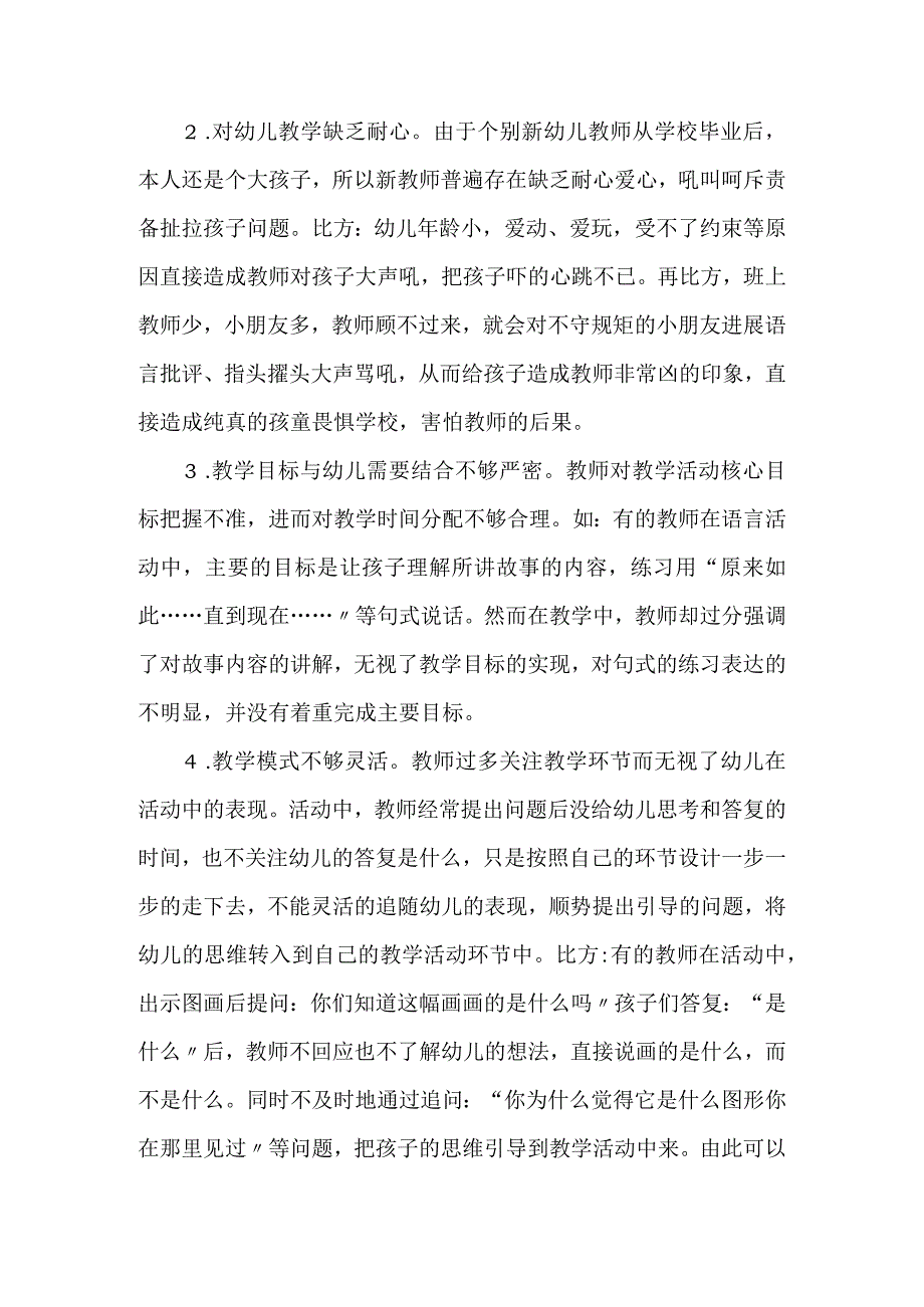 幼儿园新教师教学中存在的问题和对策设计--作文.docx_第2页