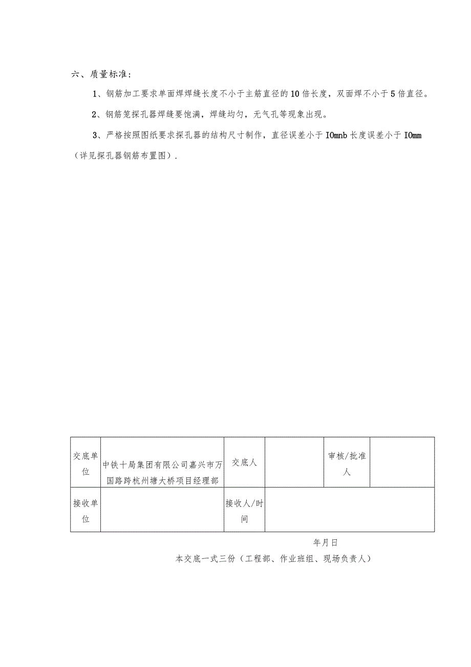 桩基施工探孔器技术交底.docx_第2页