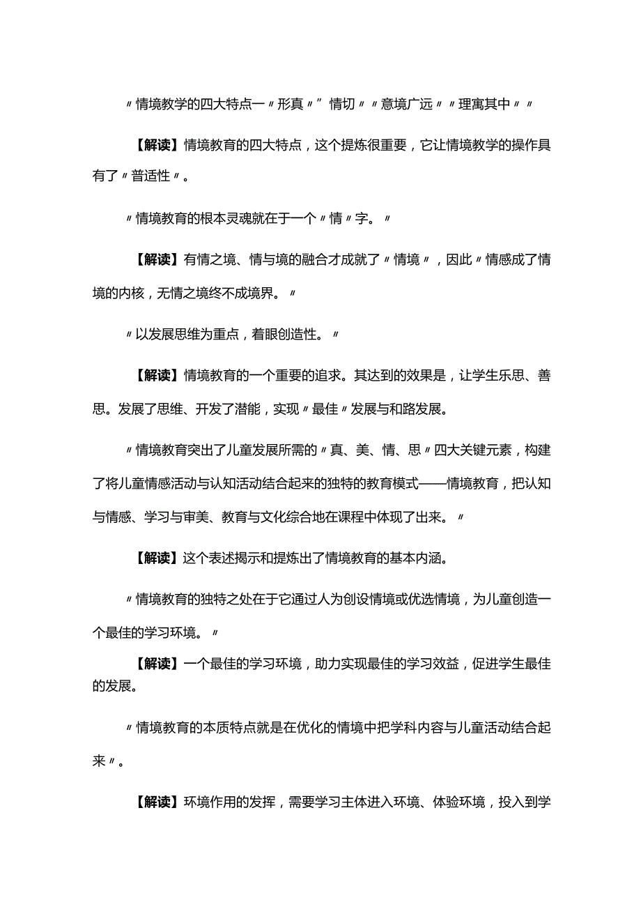 情境教育的四个关键要素.docx_第2页