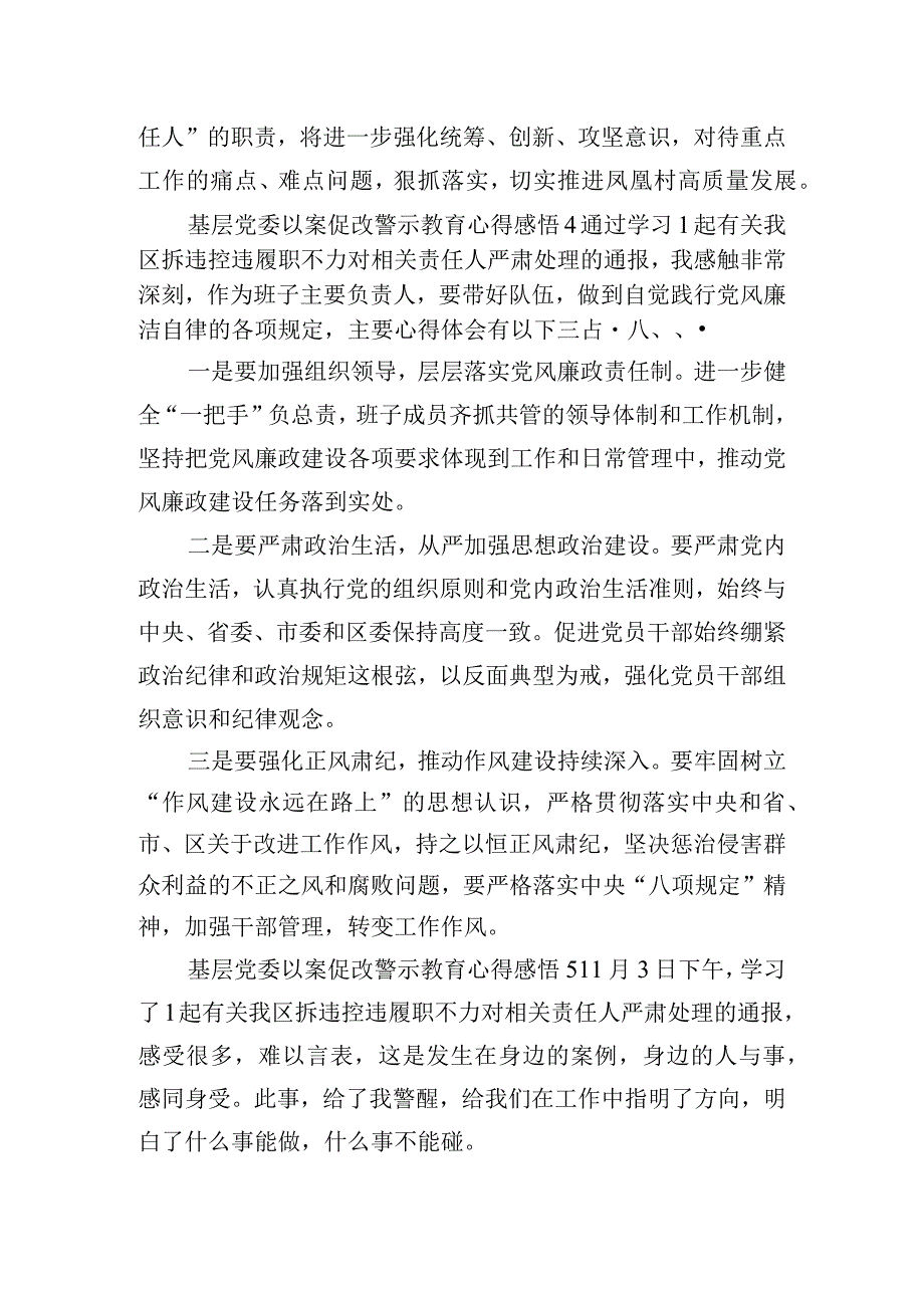 基层党委以案促改警示教育心得感悟6篇.docx_第3页