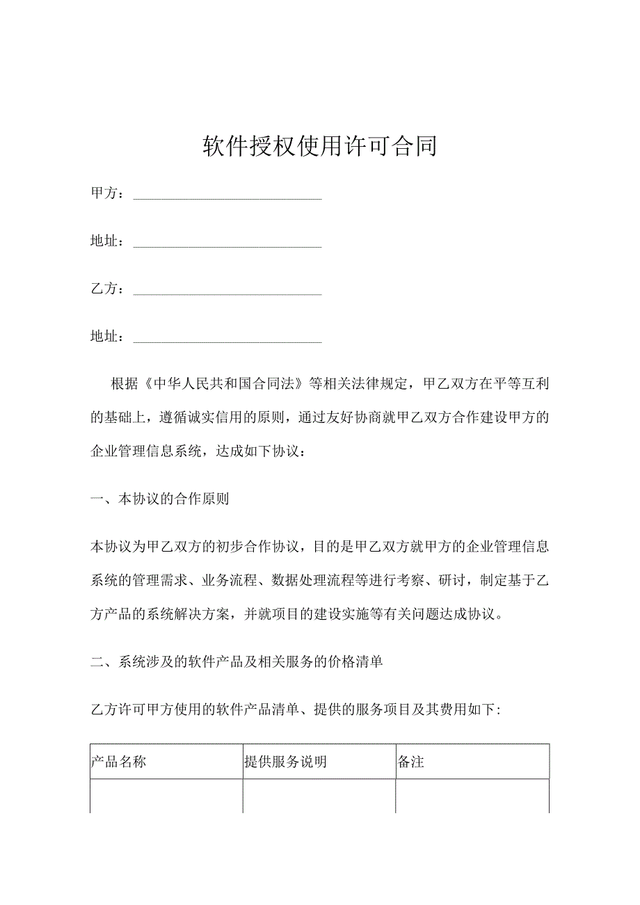 软件授权使用许可协议5份.docx_第1页