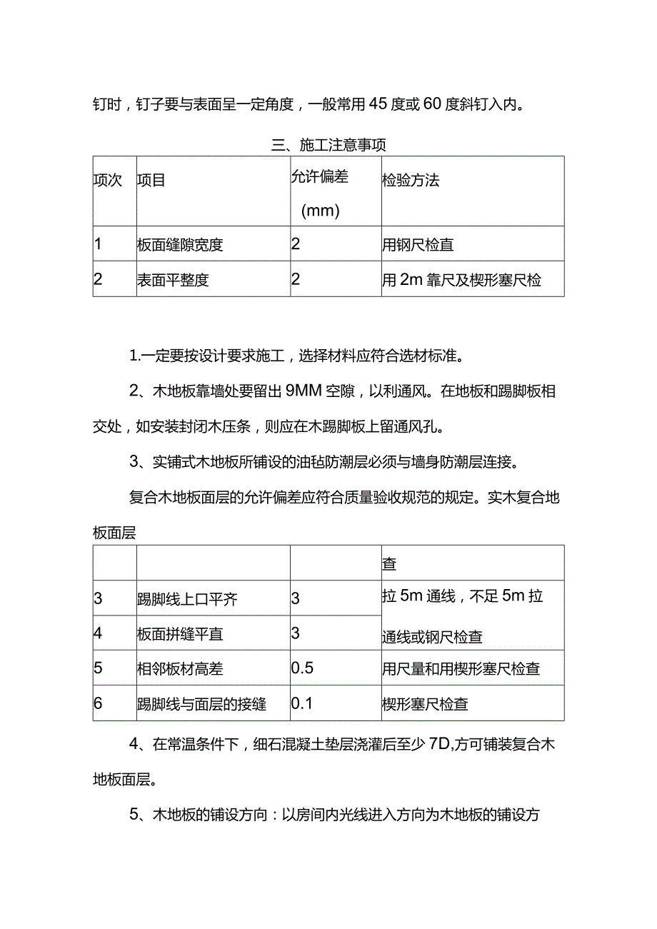 实木地面专项施工方案.docx_第2页