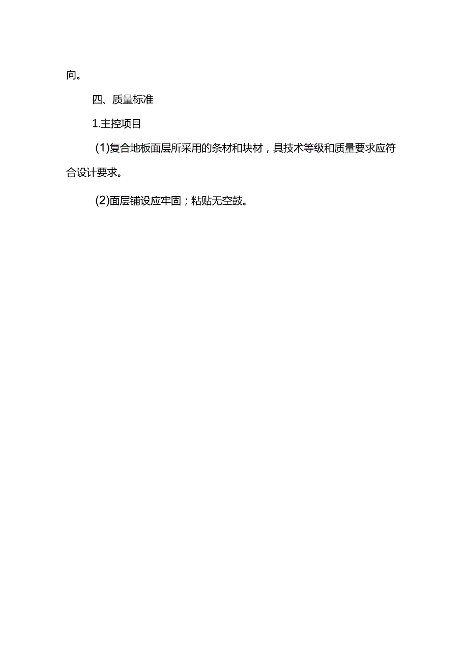 实木地面专项施工方案.docx_第3页