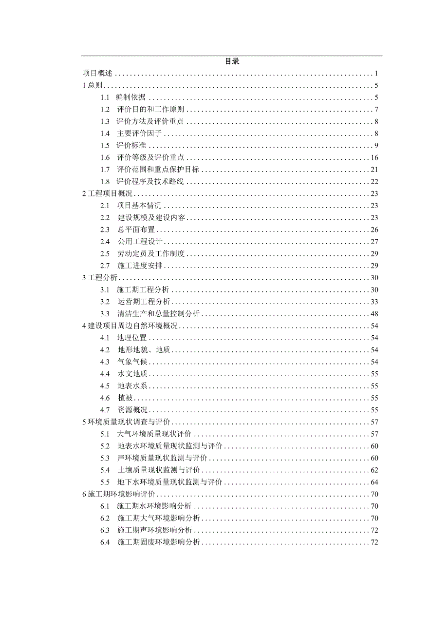 博鳌研究型医院项目（一期） 环评报告.docx_第1页