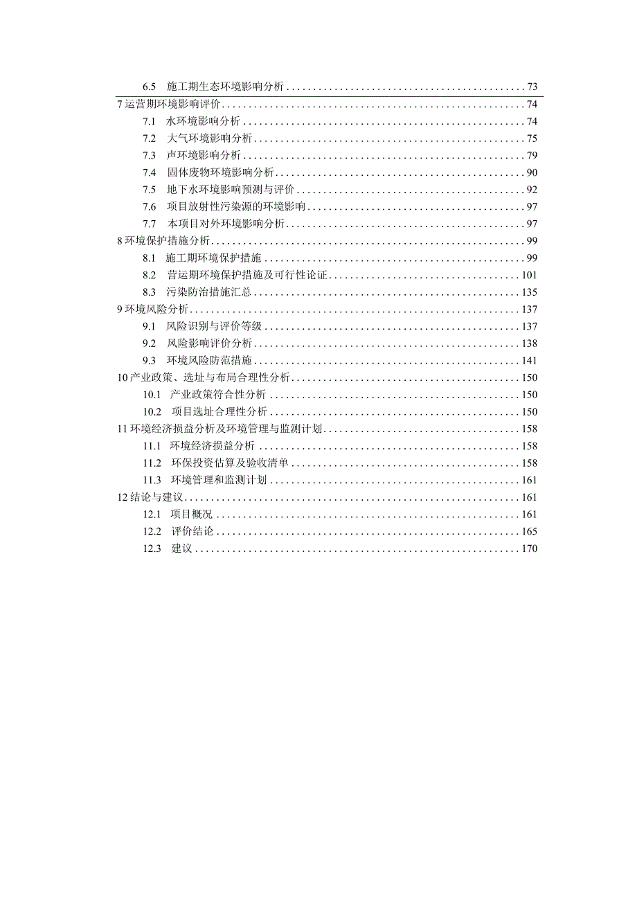 博鳌研究型医院项目（一期） 环评报告.docx_第2页