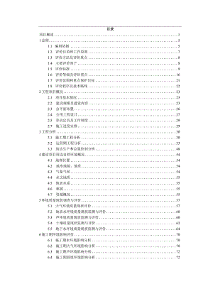 博鳌研究型医院项目（一期） 环评报告.docx