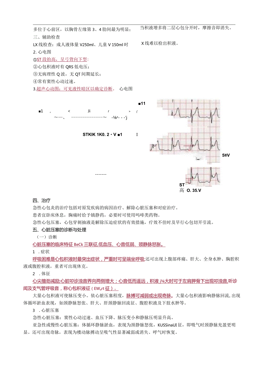 心血管内科主治医师资格笔试冲刺考点解析 (9)：专业实践能力.docx_第2页