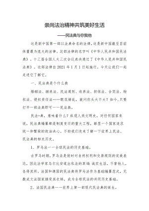 典燃热情与法同行（讲稿）.docx