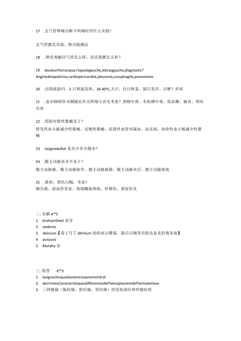 医学类学习资料：13法八 临床诊断.docx_第2页