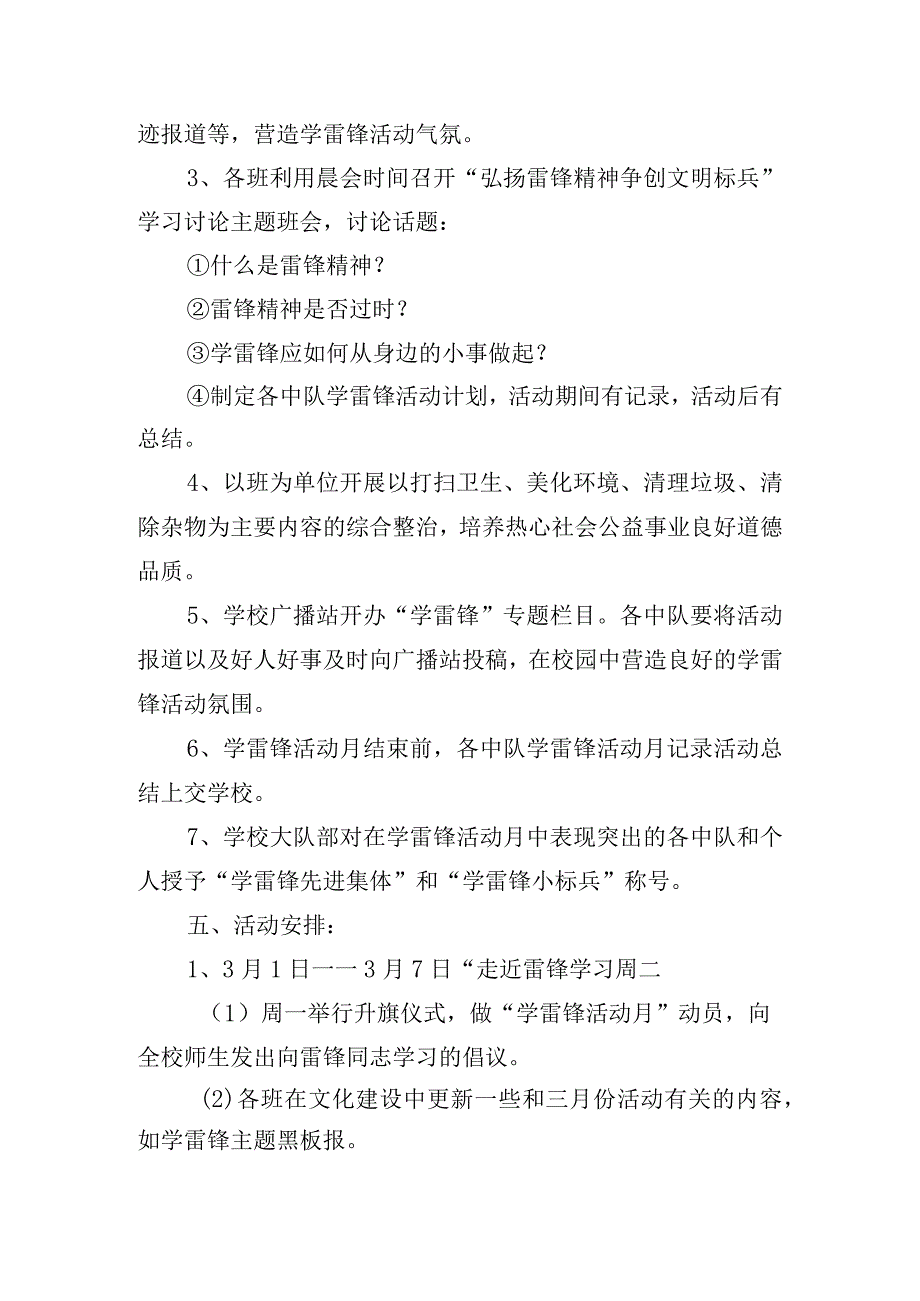 学校学习雷锋精神活动工作方案.docx_第2页