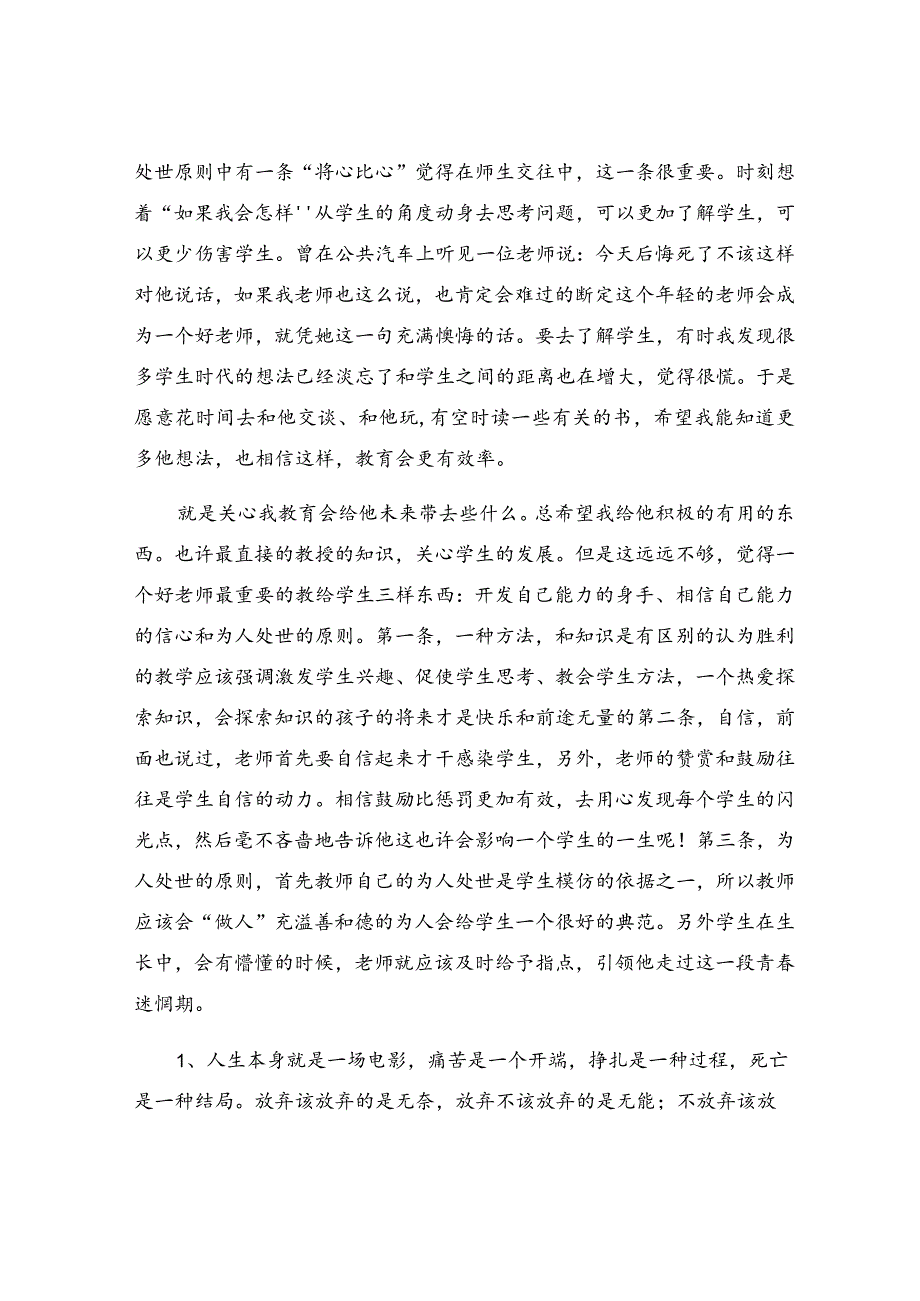 先进个人获奖感言(14篇).docx_第3页