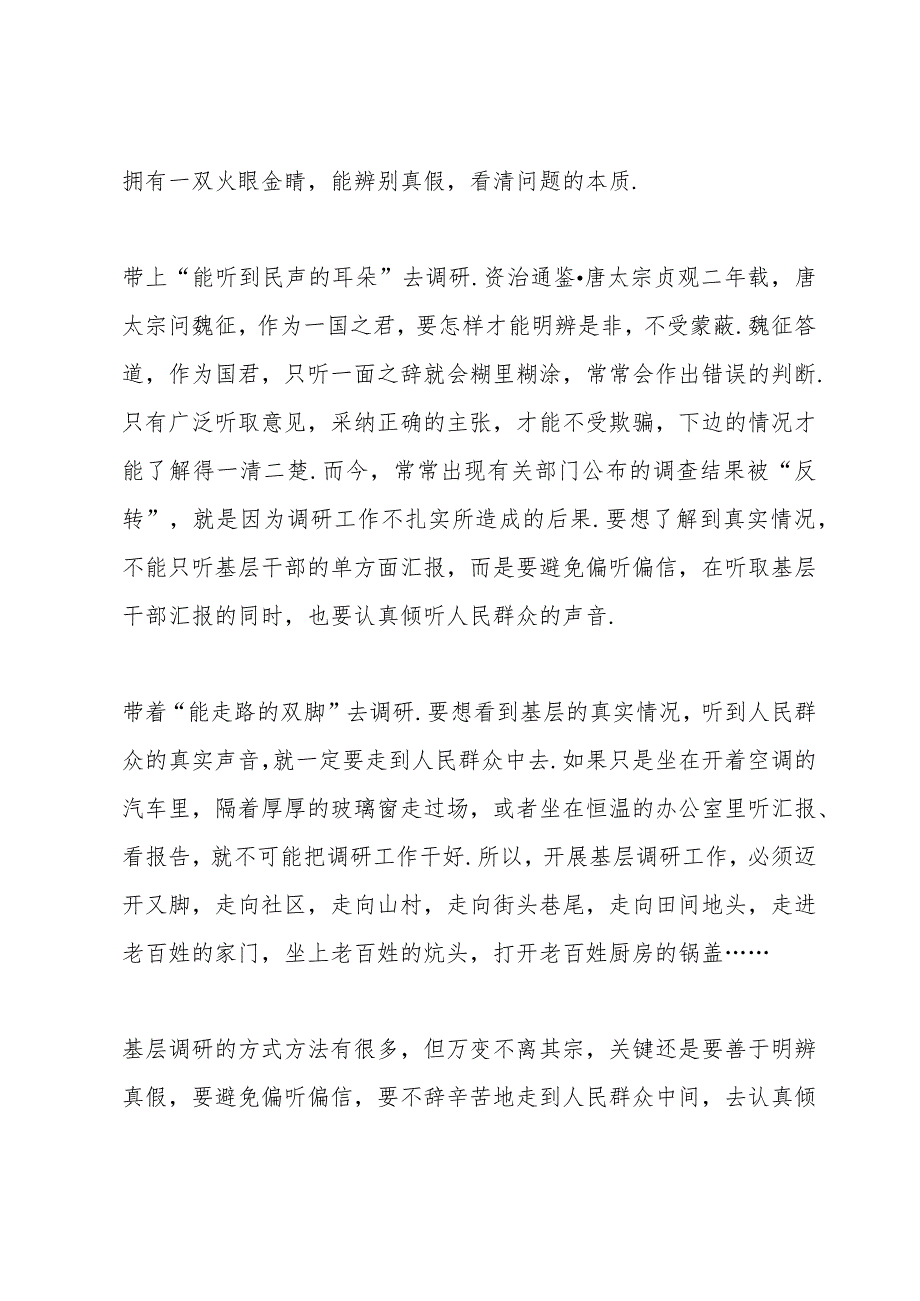 学习2020年秋季学期中央党校中青年干部培训班讲话把调研工作做扎.docx_第2页