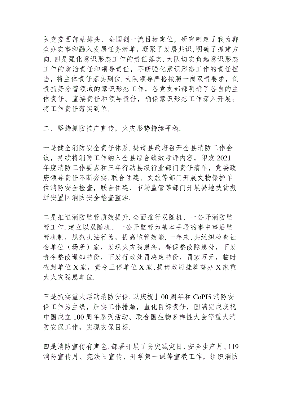 县消防救援大队年末工作总结.docx_第2页