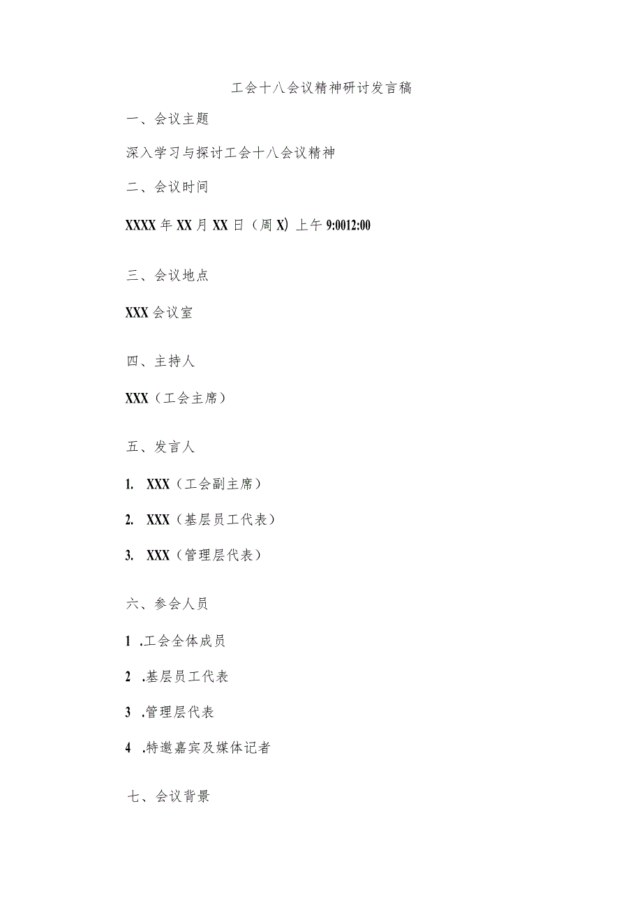 工会十八会议精神研讨发言.docx_第1页