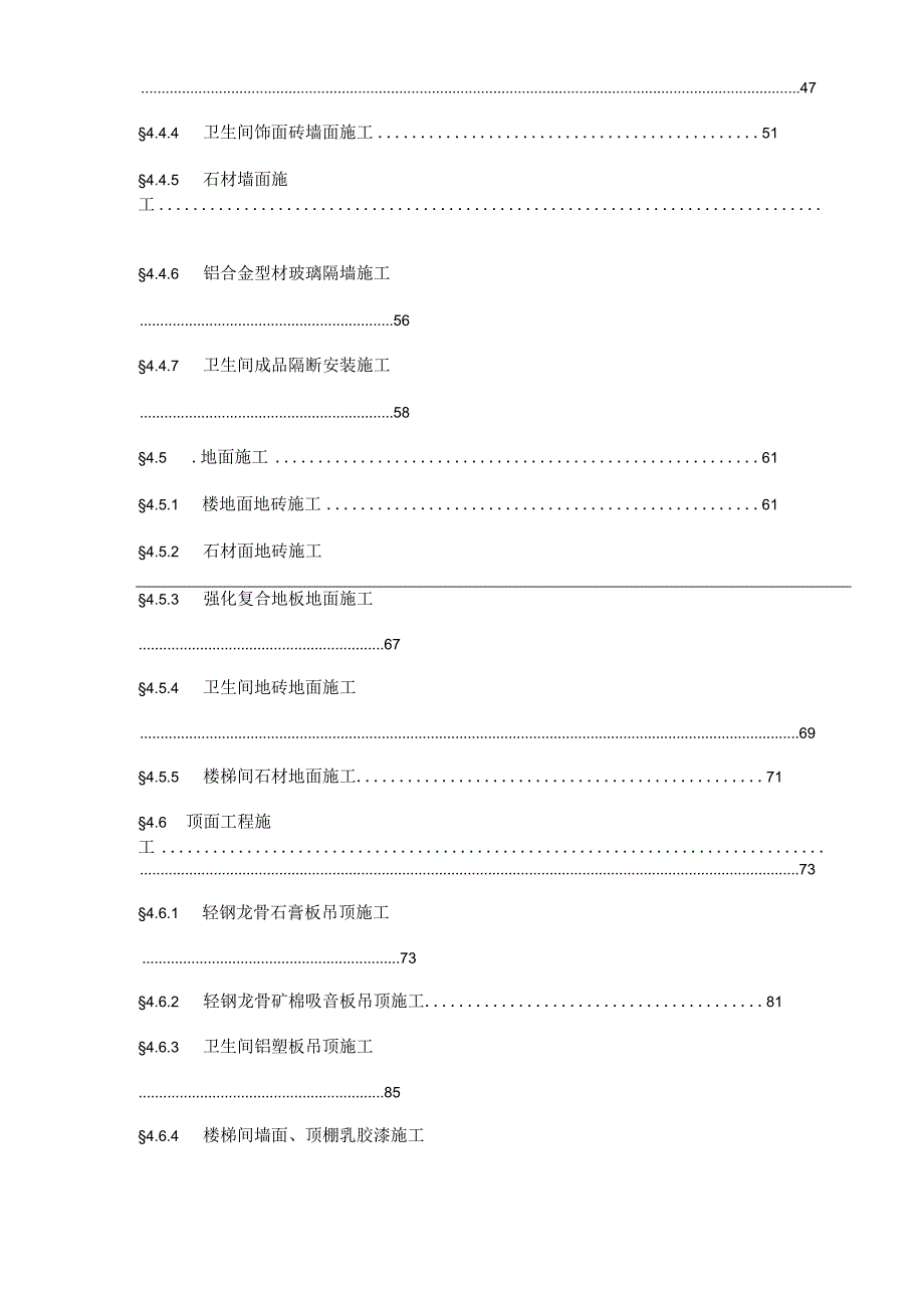 完整版（2023年）办公楼装修改造工程施工组织设计方案.docx_第3页