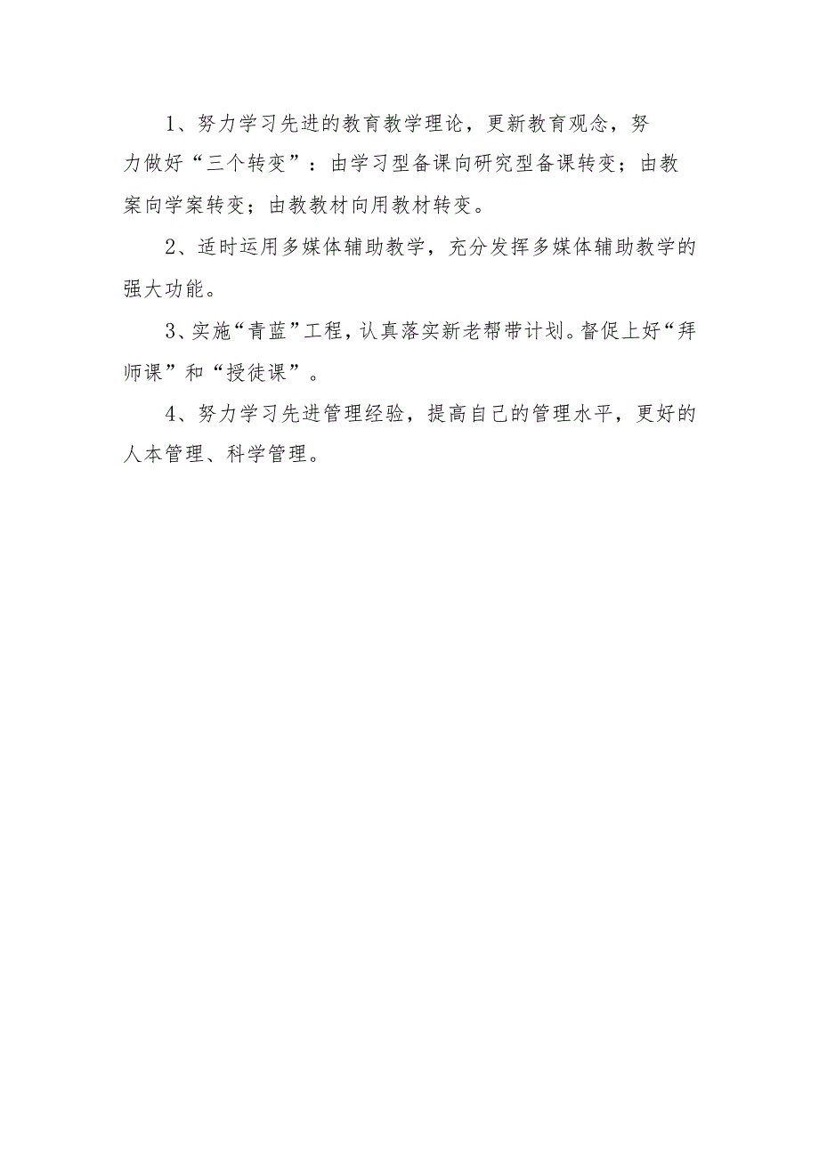 兴唐镇小学素质教育督导评估复评报告.docx_第2页