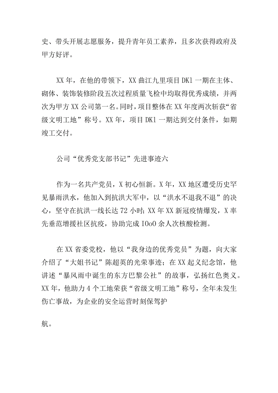 公司“优秀党支部书记”先进事迹10篇.docx_第3页