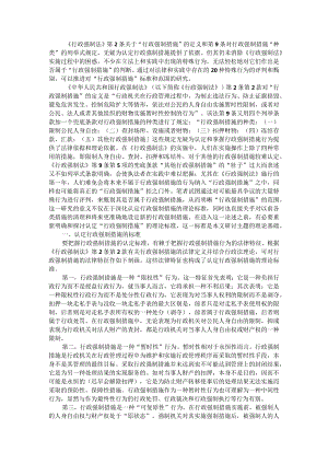 《行政强制法》意义上的行政强制措施之认定与识别.docx