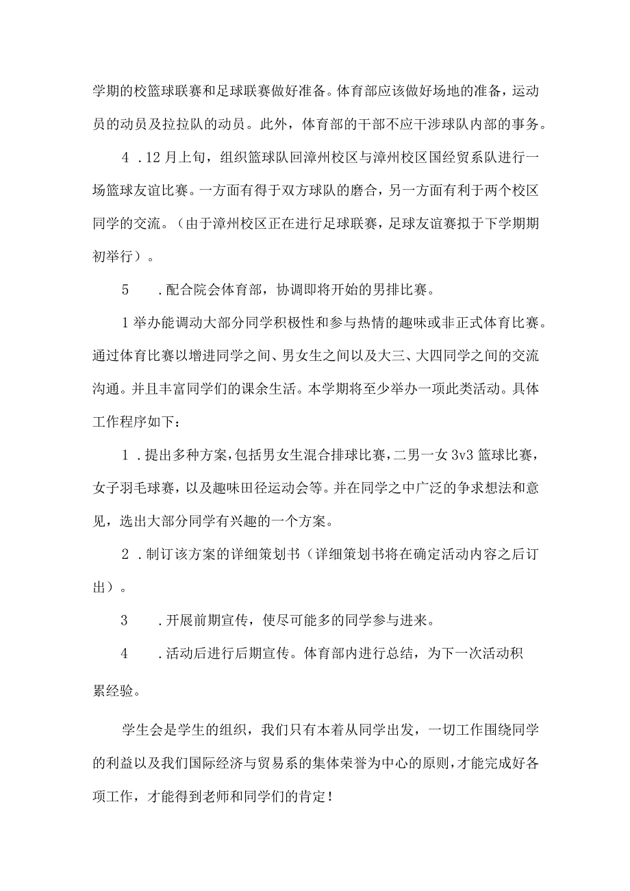 学生会体育部工作计划15篇 .docx_第3页