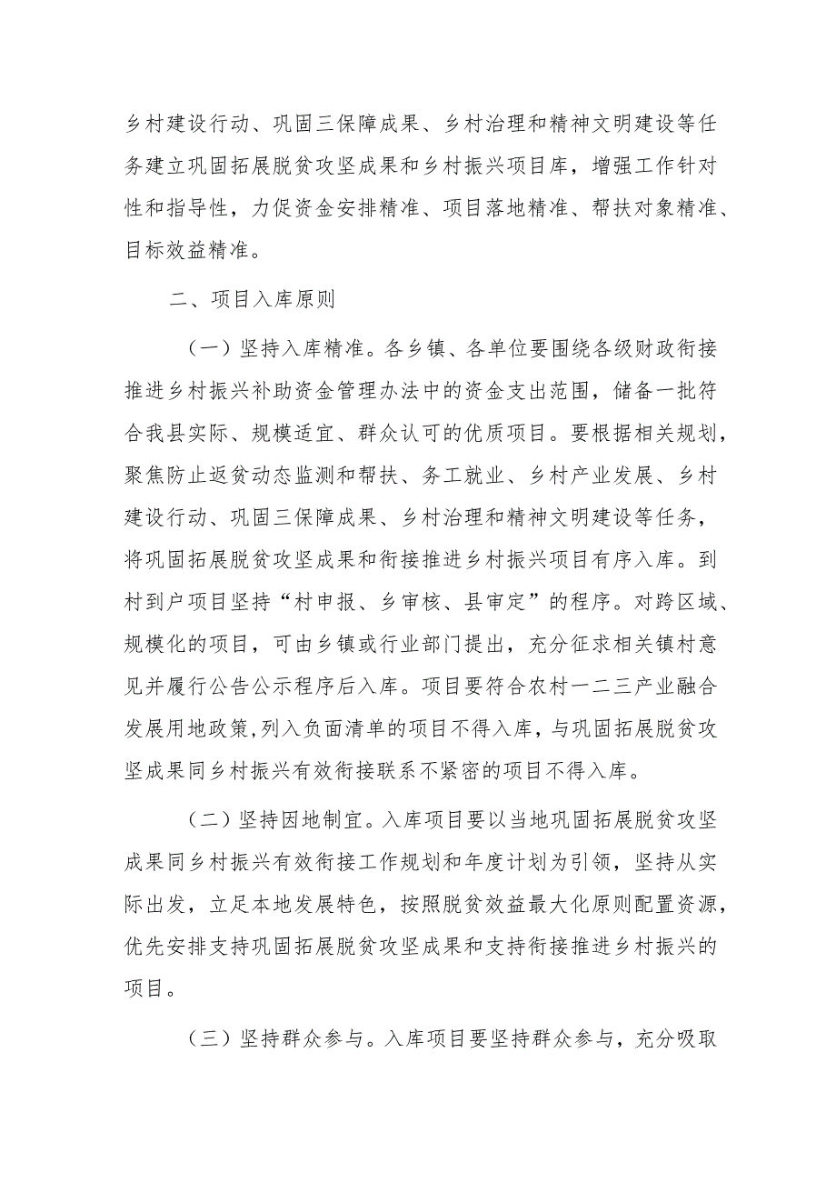 太和县2024年巩固拓展脱贫攻坚成果和乡村振兴项目库建设操作指南.docx_第2页