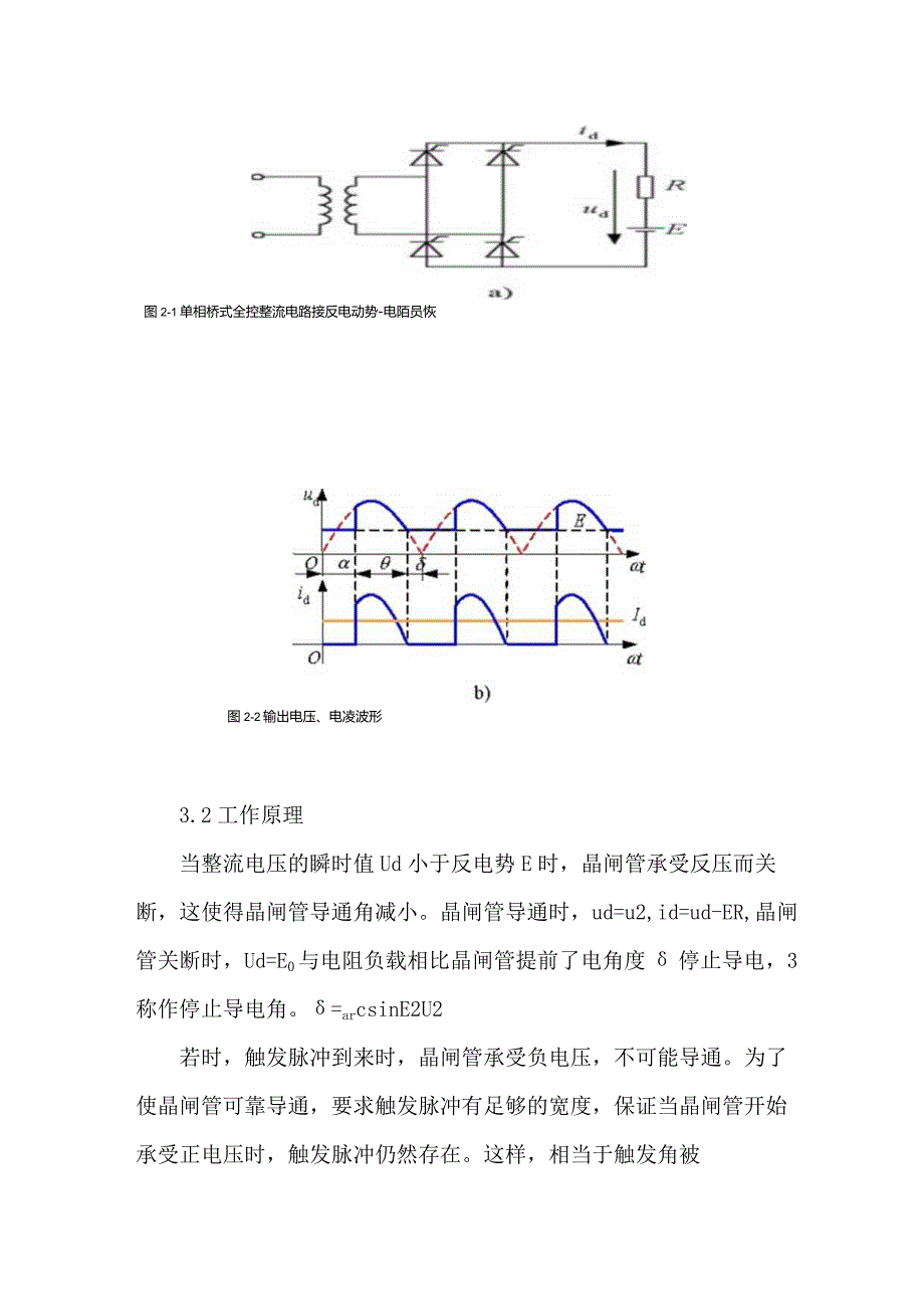 单相桥式全控整流电路反电动势负载MATLAB仿真1.docx_第3页