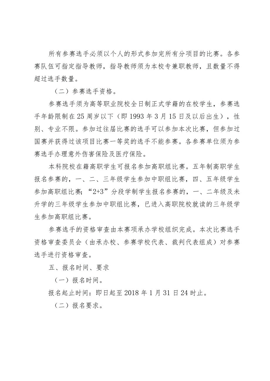 2018年广西职业院校技能大赛高职组《大气环境监测与治理技术》赛项比赛实施方案.docx_第2页