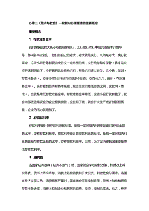 必修二《经济与社会》一轮复习必须厘清的重要概念.docx