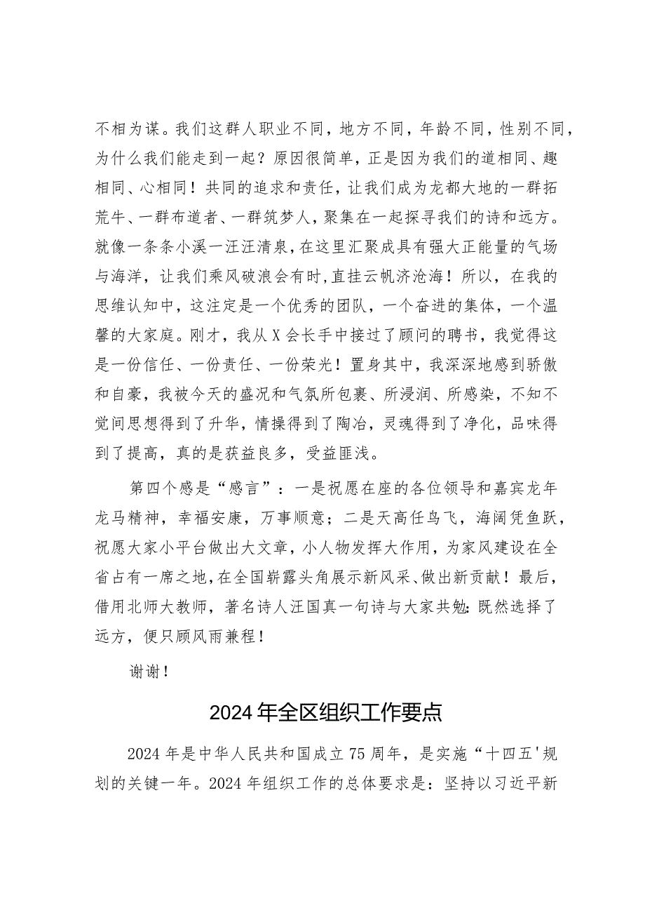 在家风建设年会上的总结讲话&2024年全区组织工作要点.docx_第3页