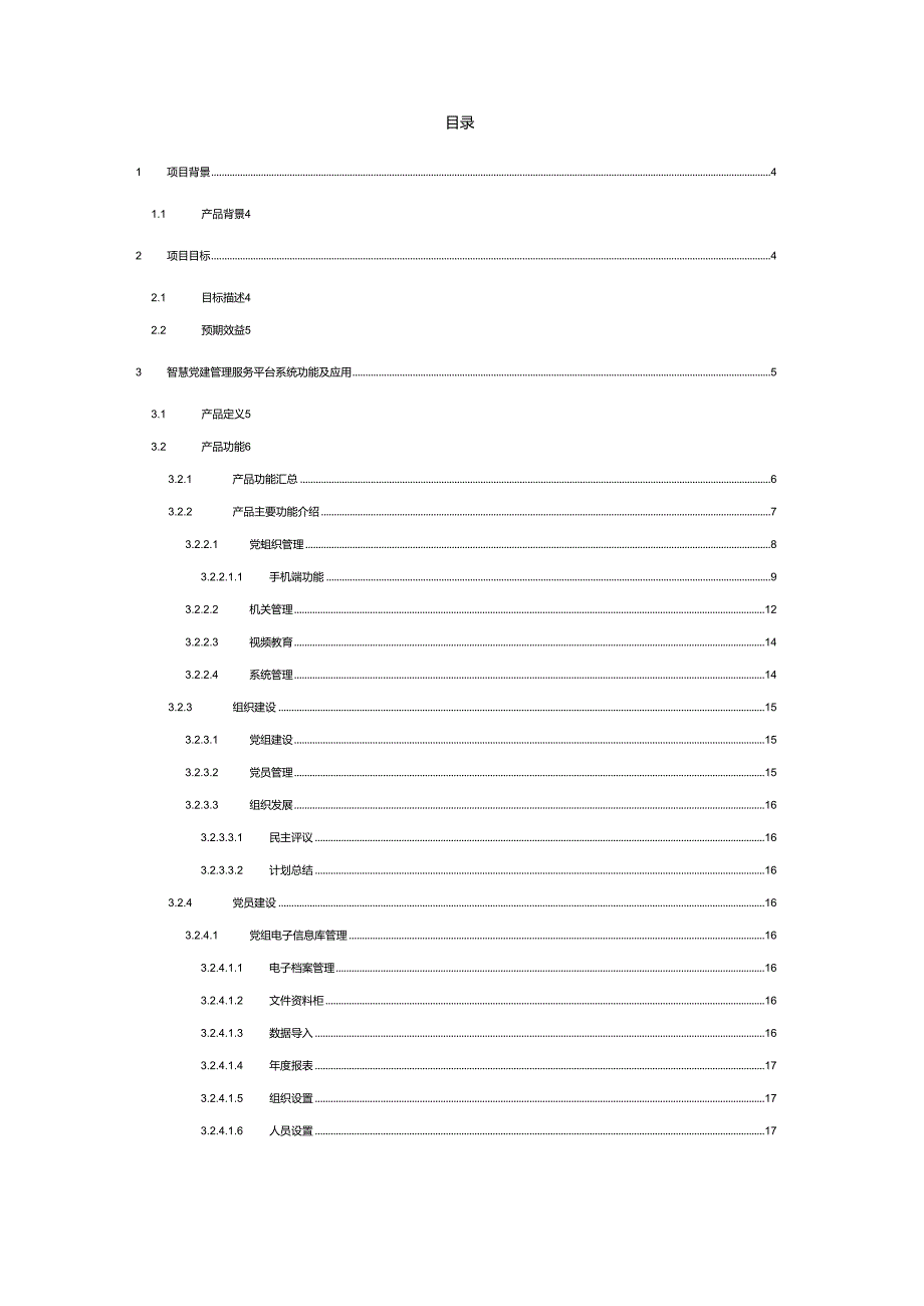 完整版（2022年）党建信息化建设规划方案.docx_第2页