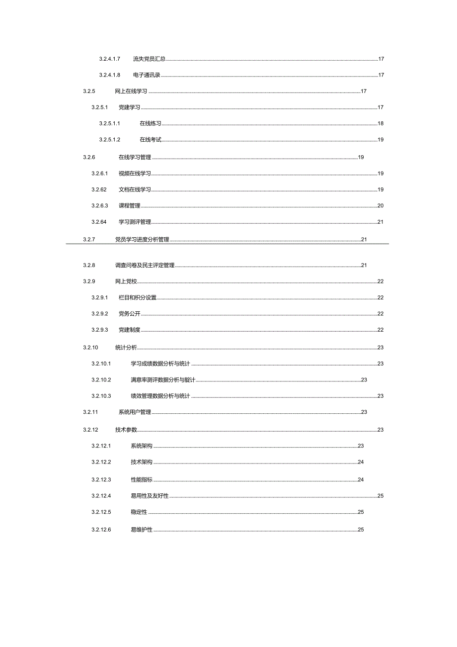 完整版（2022年）党建信息化建设规划方案.docx_第3页