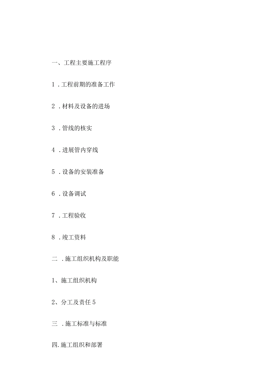 大厦电梯布线工程弱电工程施工组织方案.docx_第1页