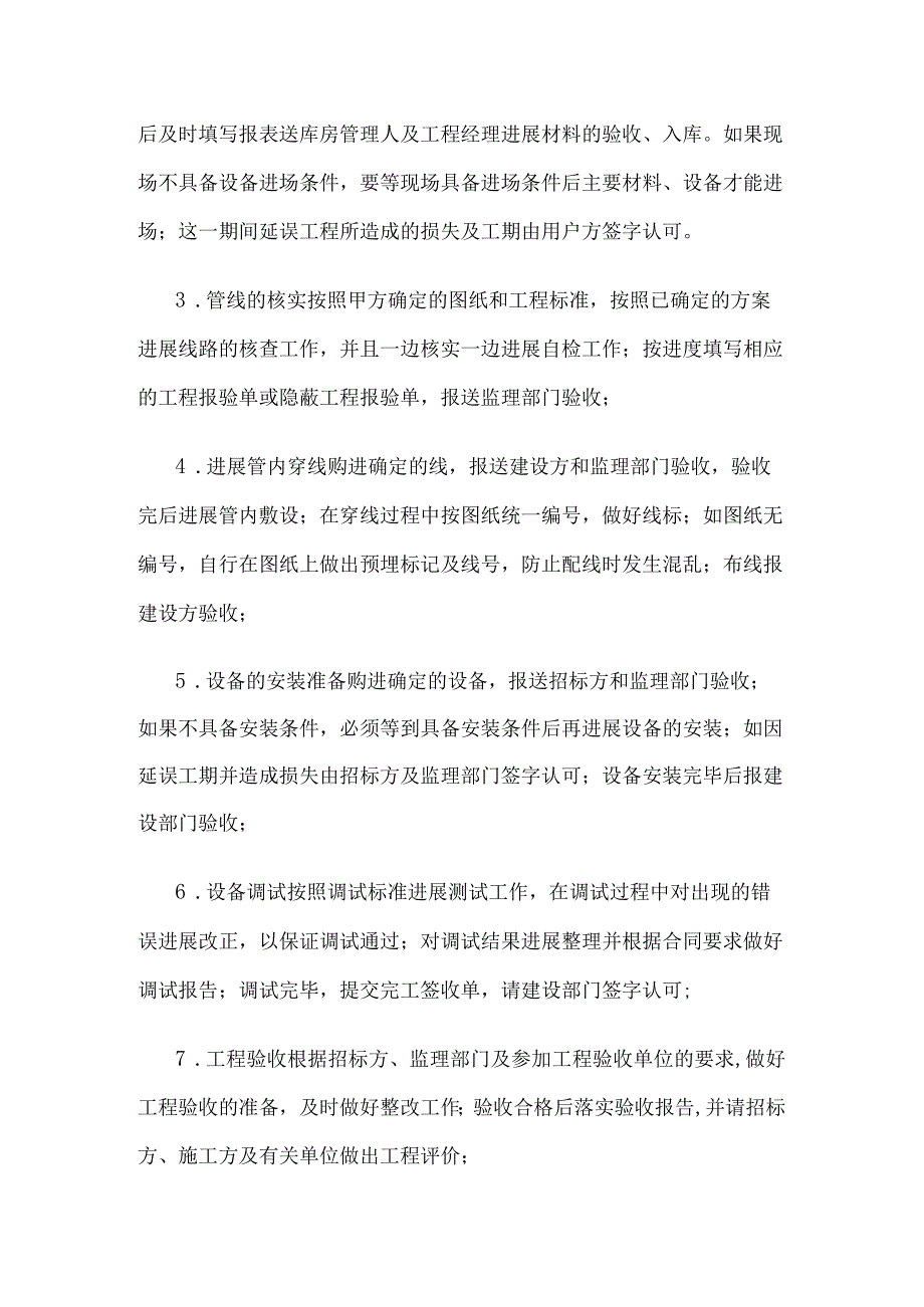 大厦电梯布线工程弱电工程施工组织方案.docx_第3页