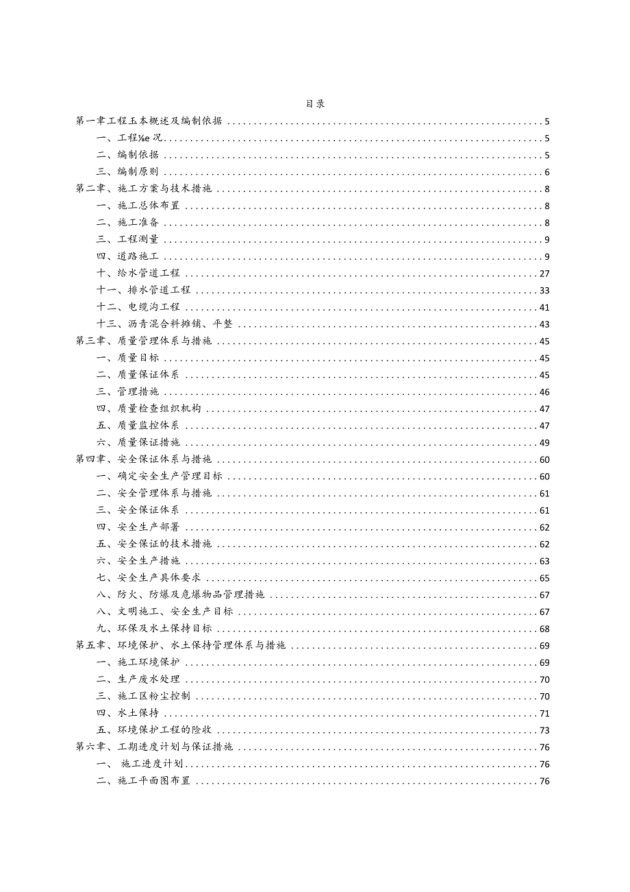 最新版老旧小区管网改造工程施工组织设计方案.docx_第2页