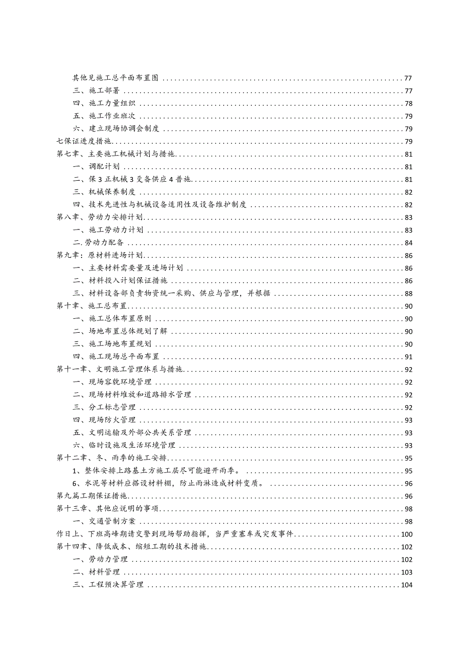 最新版老旧小区管网改造工程施工组织设计方案.docx_第3页