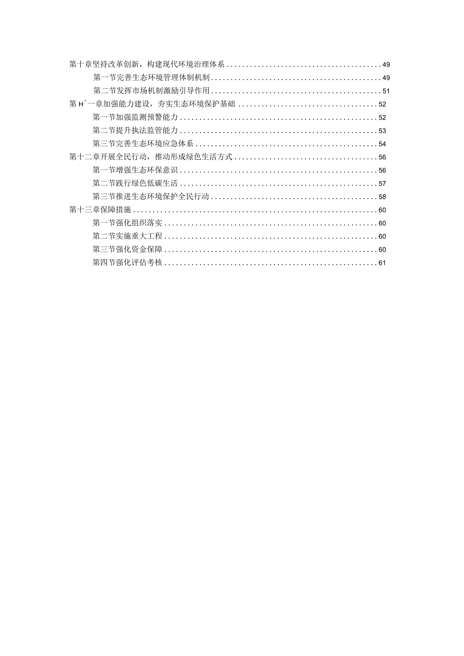 环境信息公示-江门市蓬江区生态环境保护“十四五”规划（征求意见稿）.docx_第3页