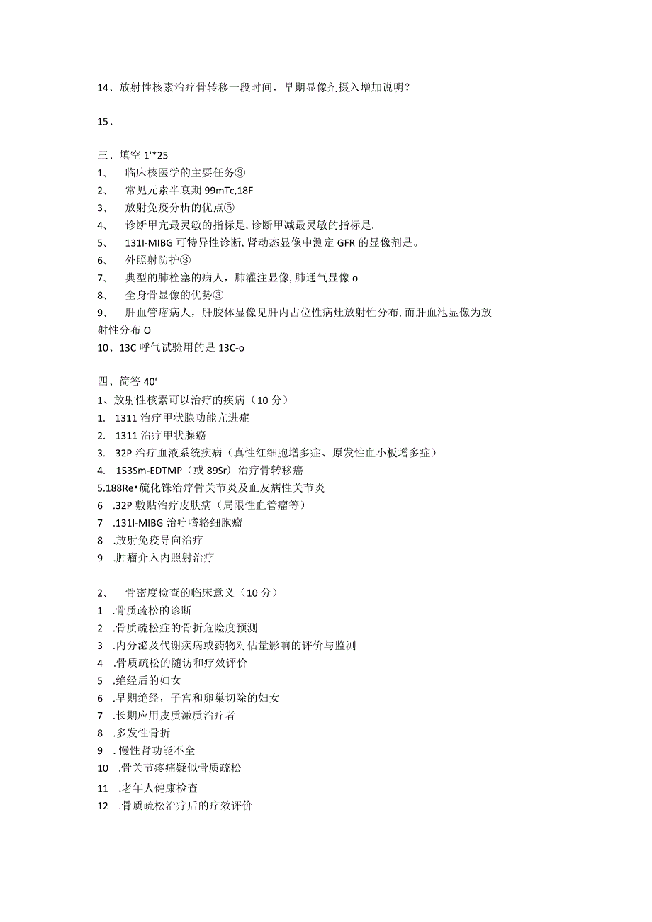 医学临床学资料： 核医学.docx_第2页