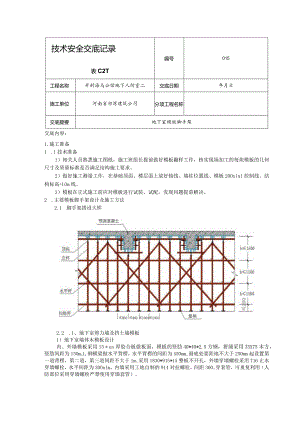 地下室模板脚手架技术安全交底15.docx