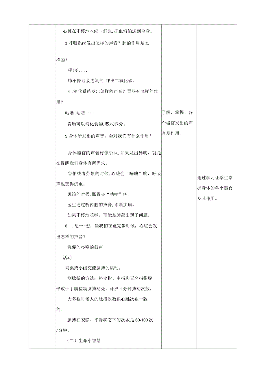 川教版二年级《生命.生态.安全》下册第1课《身体里的“乐队”》教案.docx_第2页