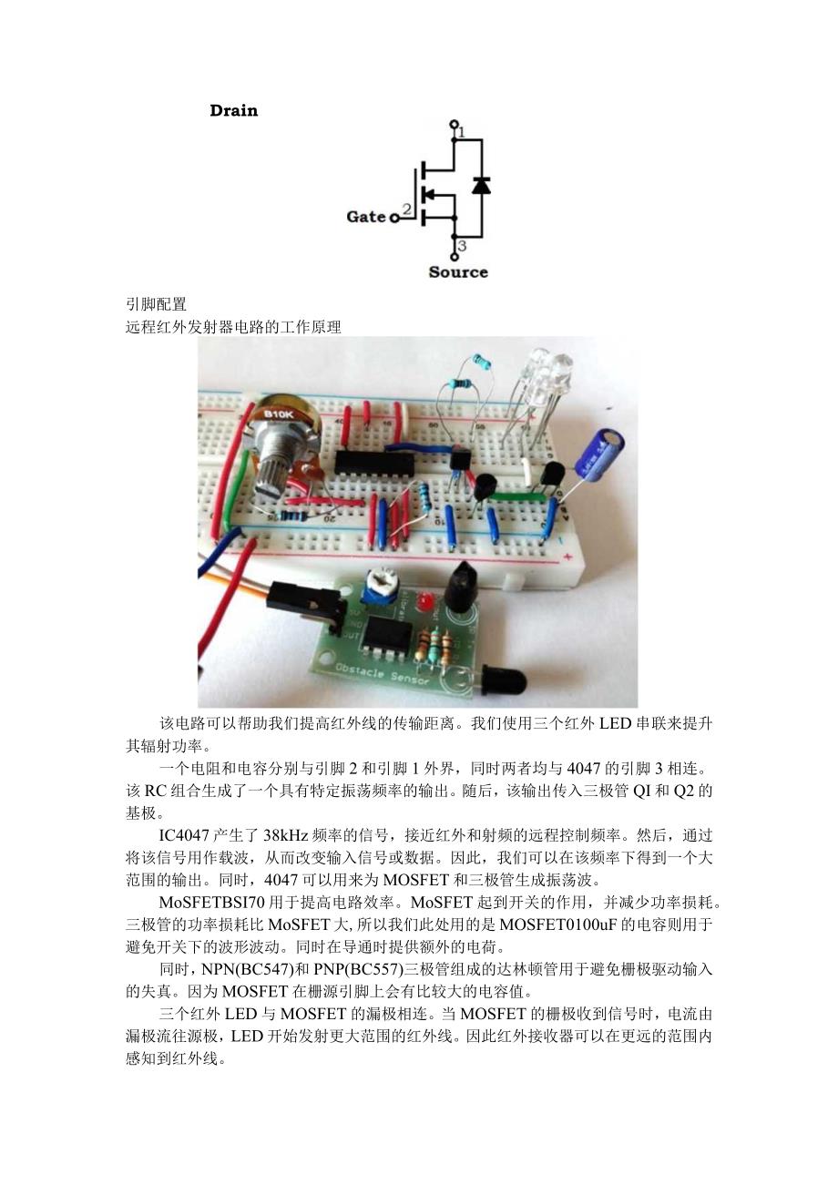 (电路解析)远程IR发射器电路.docx_第3页