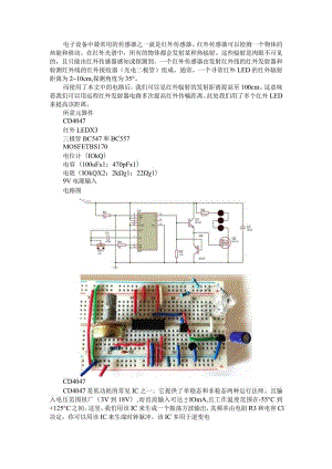 (电路解析)远程IR发射器电路.docx