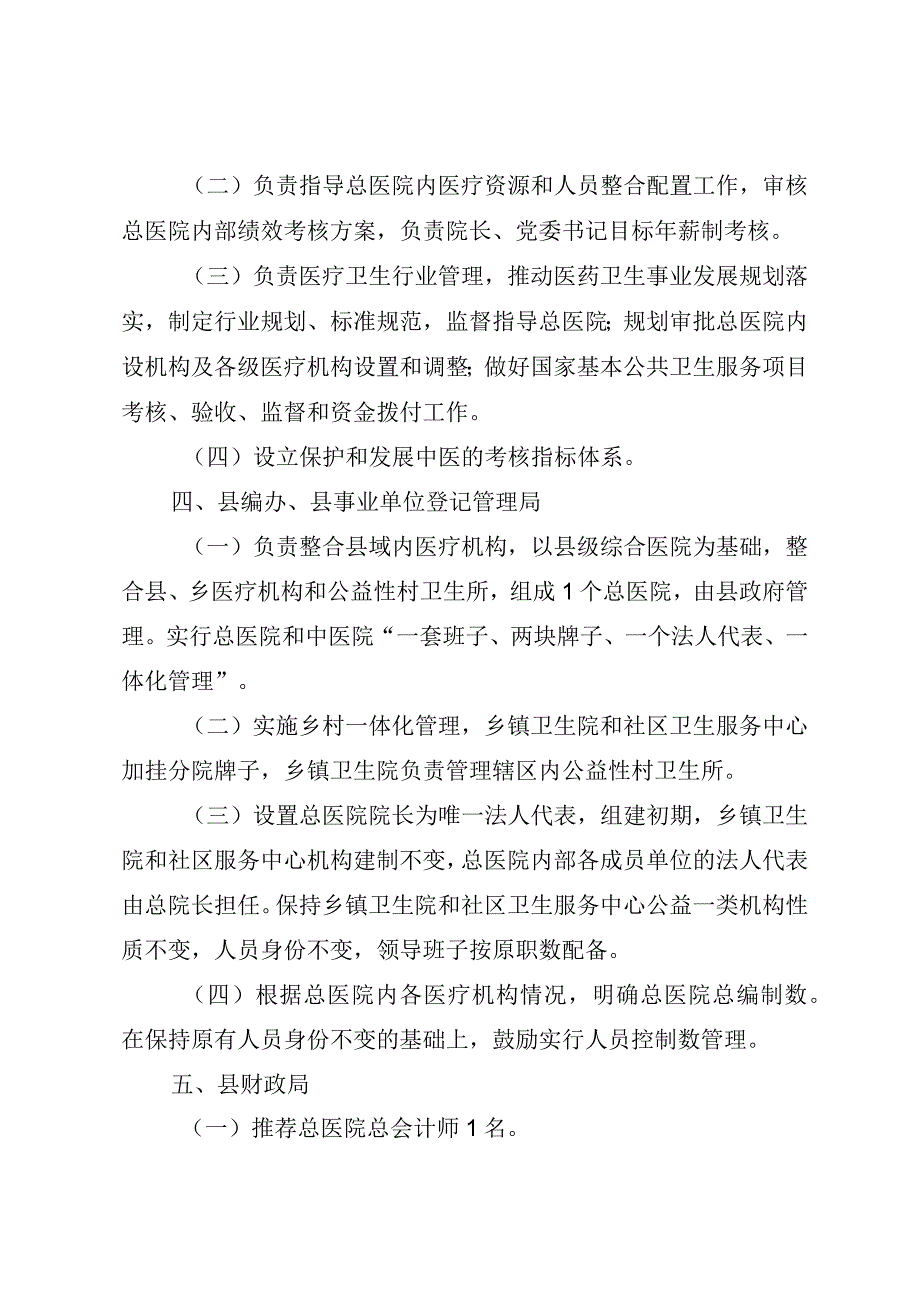 某医院筹建工作领导小组各成员单位职责分工.docx_第2页