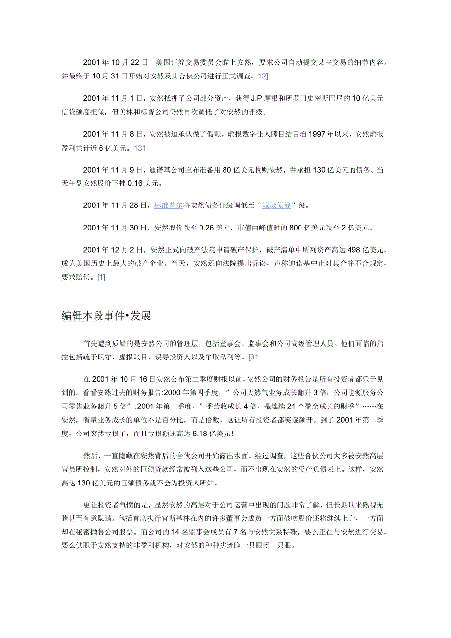 安然：房间里最聪明的人影评.docx_第2页