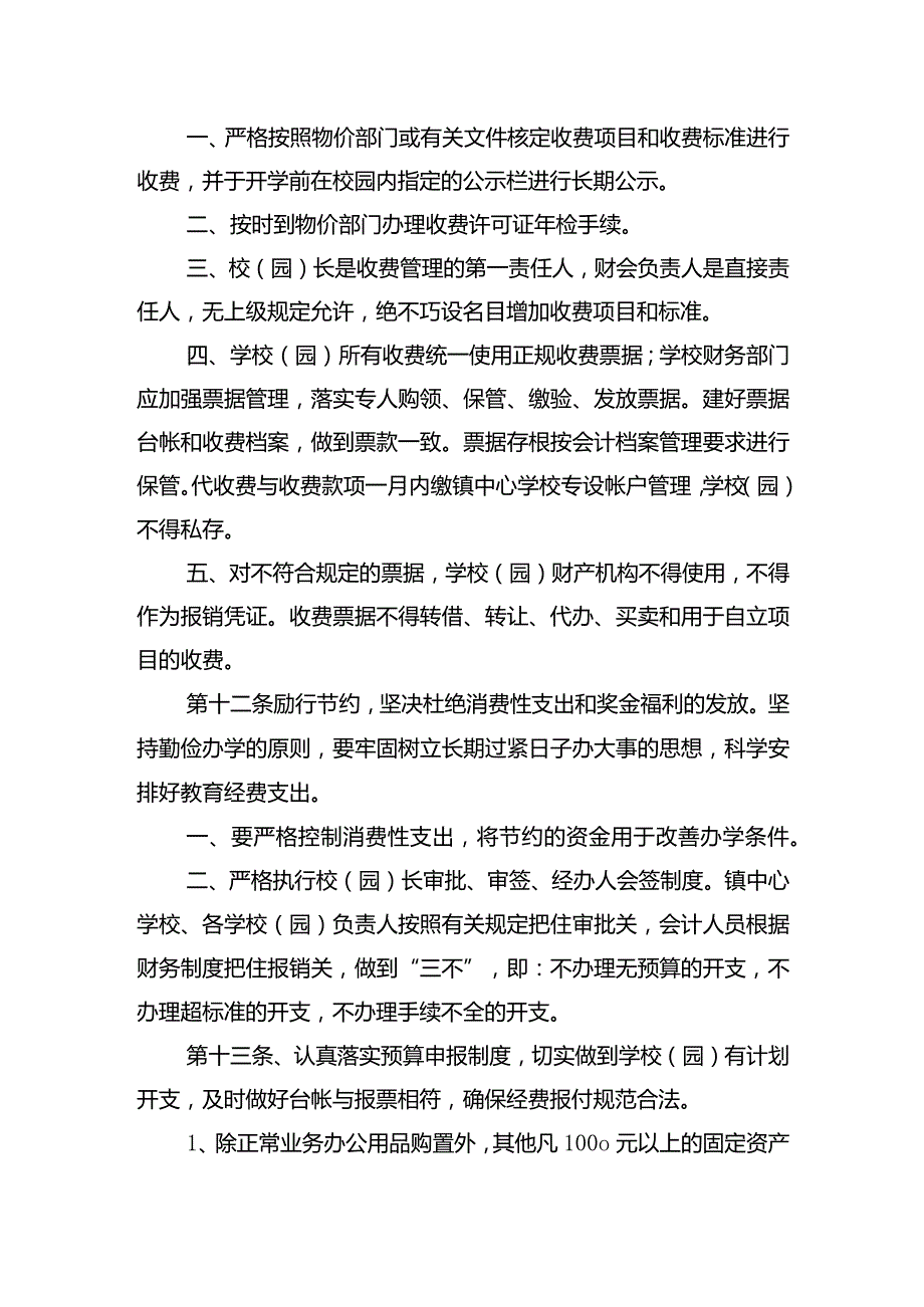 大磊镇中心学校财务管理制度.docx_第3页