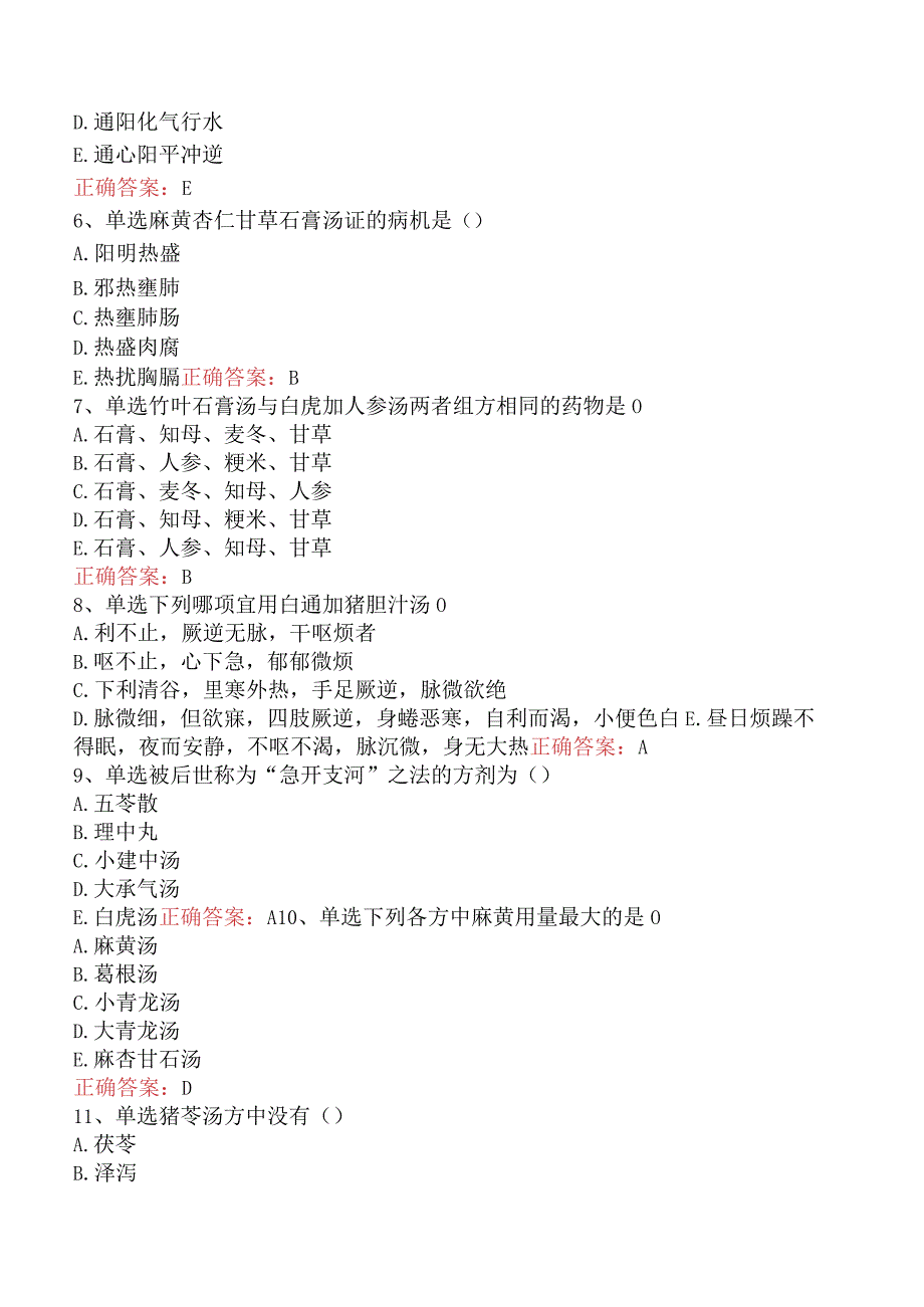 中医针灸学主治医师：伤寒论综合试题试题及答案（最新版）.docx_第2页