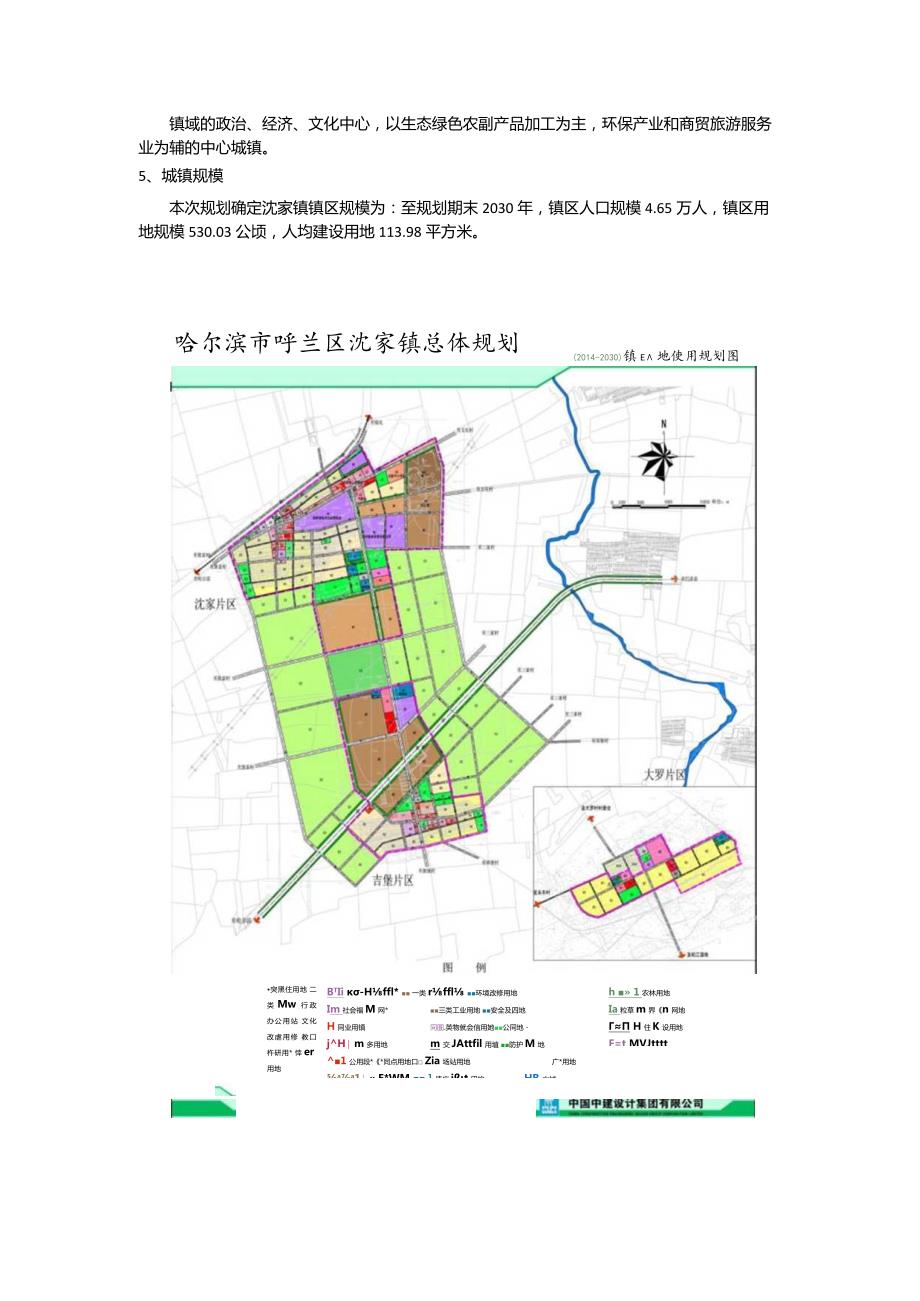 哈尔滨市呼兰区沈家镇（街道）总体规划（2014——2030年）.docx_第2页